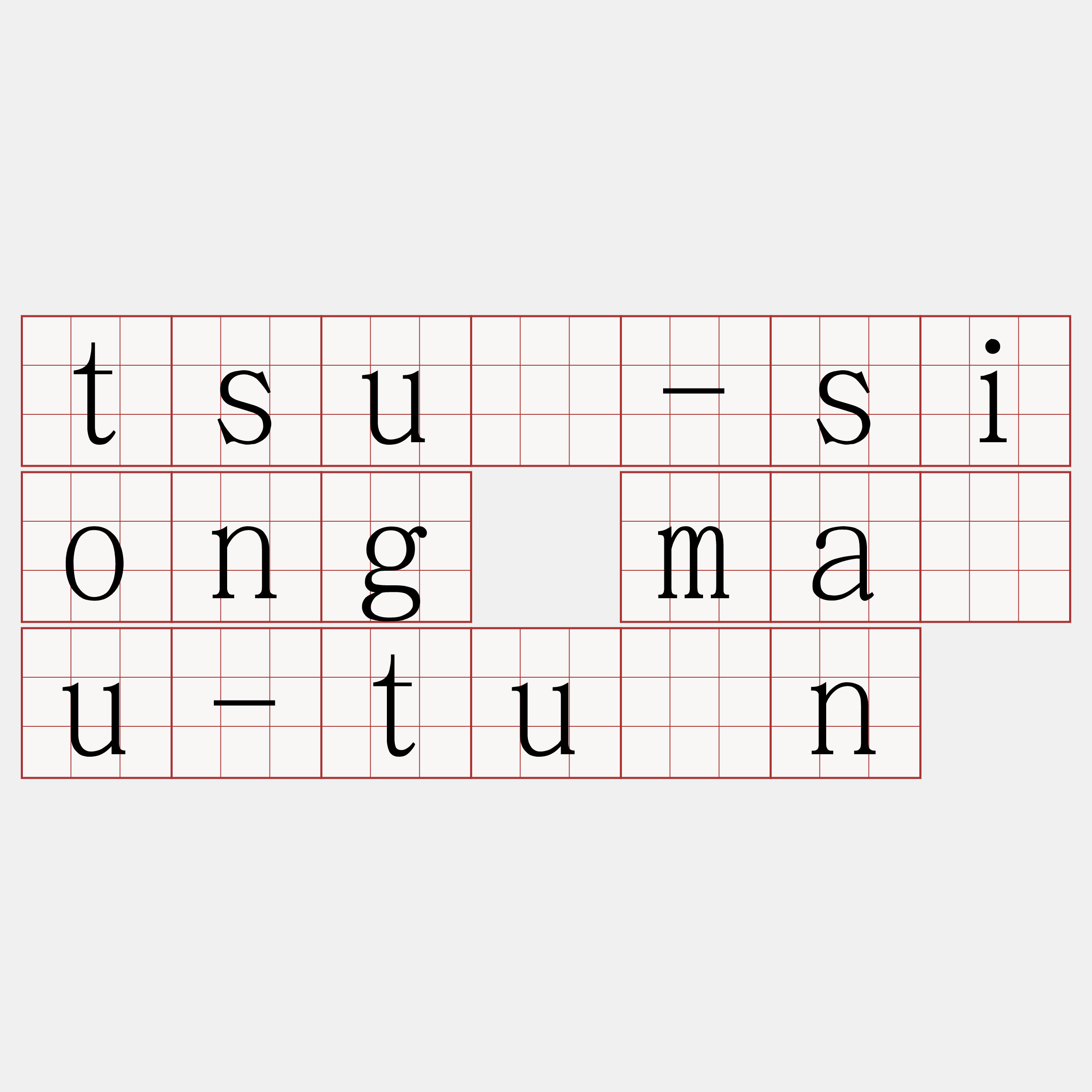 tsū-siong mâu-tún